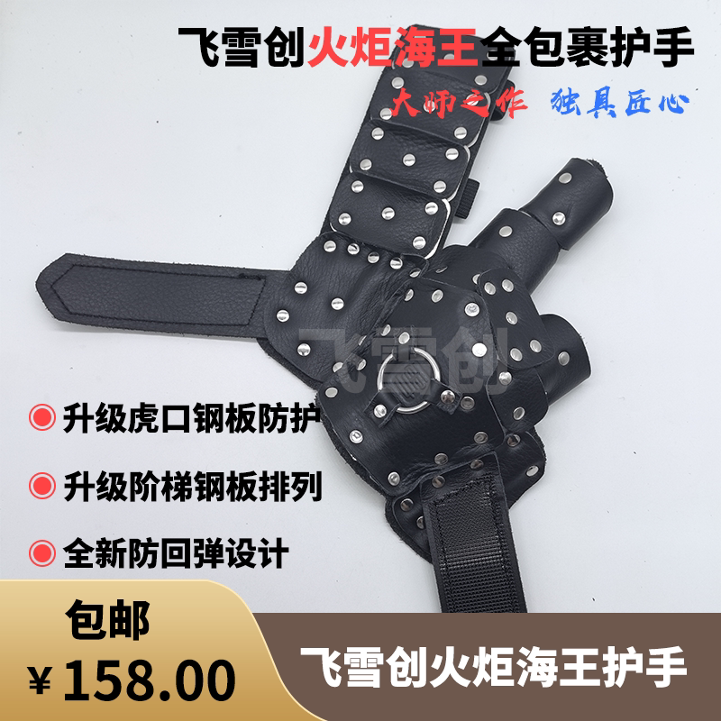 飞雪创304不锈钢牛皮魔术贴护手