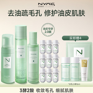 妮雅丝益生菌控油祛痘水乳护肤品套装油敏感肌青少年补水保湿学生