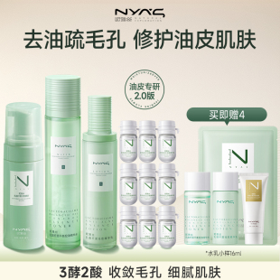 妮雅丝益生菌控油祛痘水乳护肤品套装油敏感肌青少年补水保湿学生