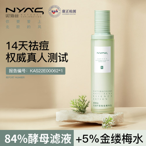 妮雅丝益生菌修护乳控油祛痘维稳