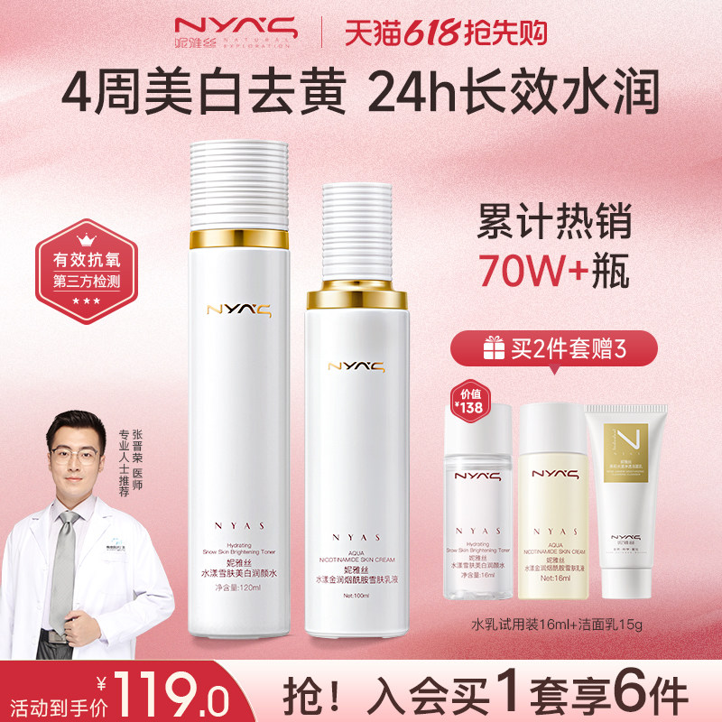 妮雅丝茉莉花美白水乳套装护肤品控油光感学生干补水保湿提亮去黄