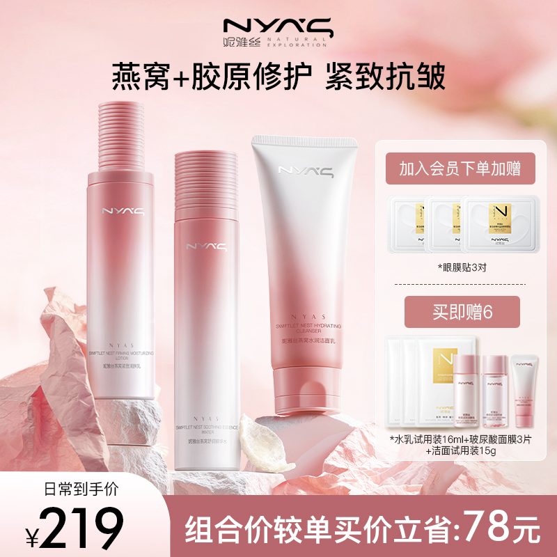 妮雅丝燕窝紧致抗皱水乳孕妇可用