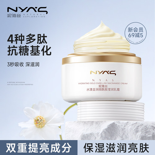 妮雅丝茉莉花面霜乳液高保湿补水滋润修护皮肤屏障清爽紧致抗皱 - 封面