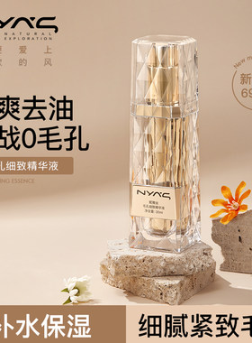 细腻收敛毛孔精华液正装30ml