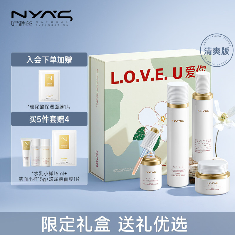 [新年礼物]妮雅丝茉莉花水乳提亮套装护肤补水保湿提亮送女友,美容护肤/美体/精油,面部护理套装,淘宝优惠券,粉丝福利购,淘宝优惠卷