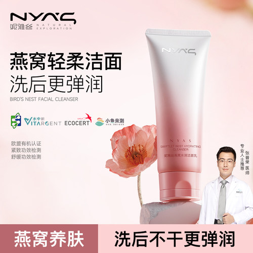 妮雅丝燕窝氨基酸洗面奶洁面乳细腻毛孔补水控油保湿深层清洁
