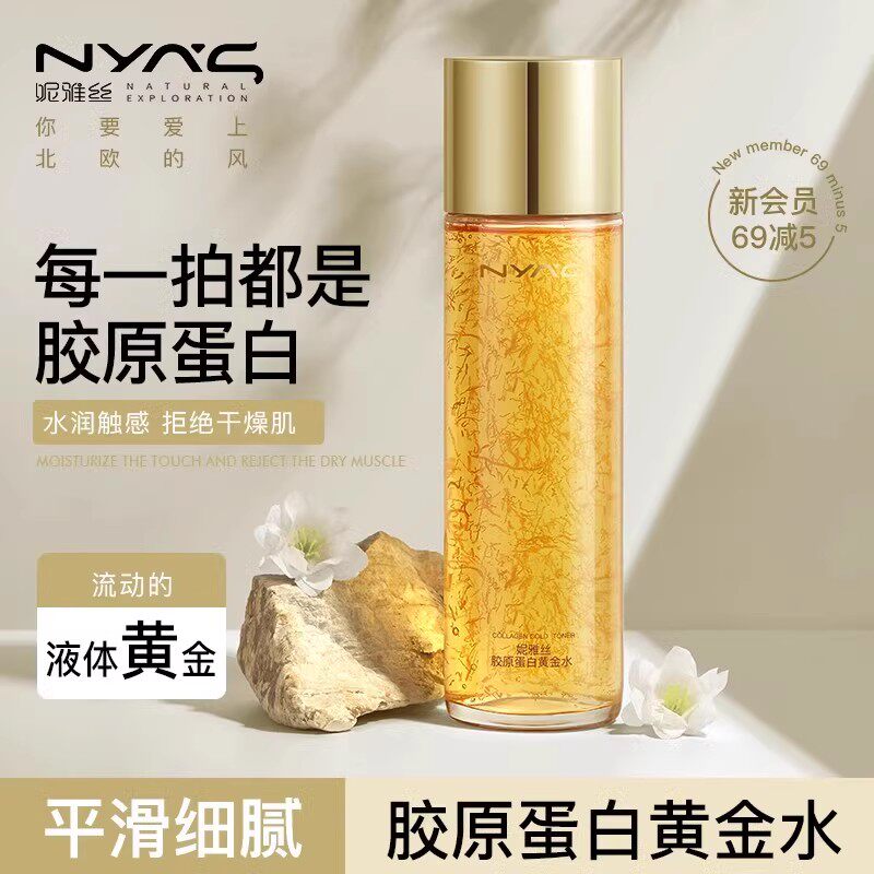 妮雅丝胶原蛋白黄金爽肤精华水230ml化妆保湿补水改善暗黄湿敷