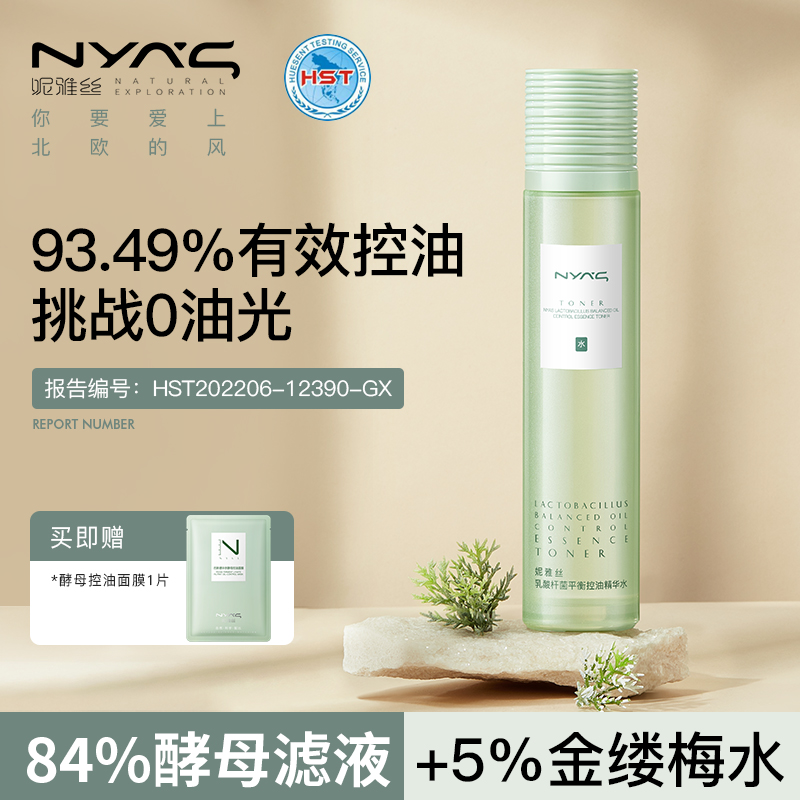 NYAS妮雅丝益生菌爽肤水湿敷化妆精华补水保湿油痘肌控油收敛平衡