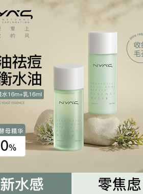NYAS妮雅丝益生菌油皮水乳清爽