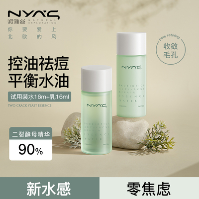 NYAS妮雅丝益生菌油皮水乳清爽