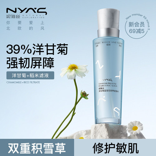 NYAS妮雅丝双萃安肤水