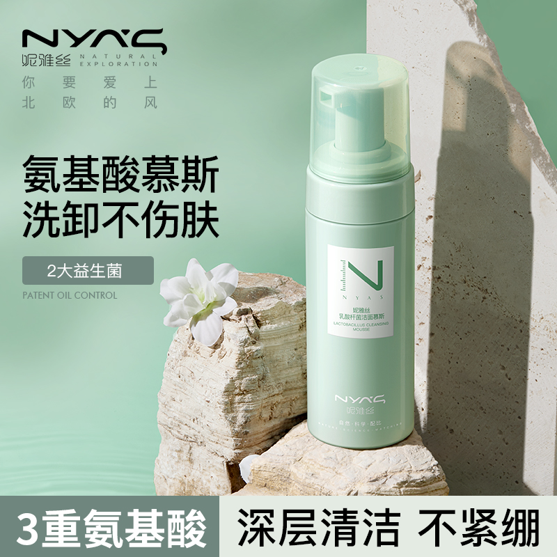 妮雅丝乳酸杆菌洁面慕斯清洁