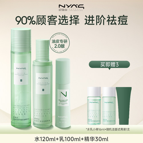 妮雅丝益生菌控油祛痘水乳套装