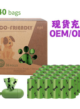 厂家直供爆款一次性狗捡屎袋EPI生物降解宠物垃圾袋狗屎袋拾便袋