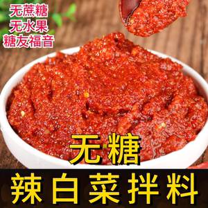 无蔗糖辣白菜拌料无蔗糖辣酱韩式辣白菜酱韩国朝鲜族拌饭酱拌面酱