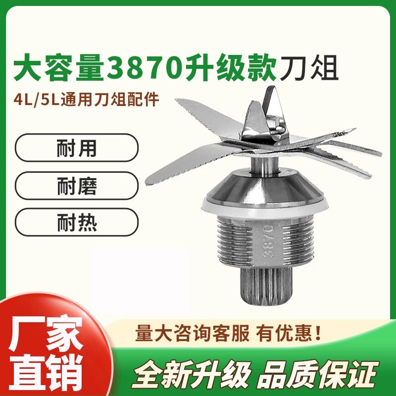 3870通用4L5L升沙冰机豆浆机刀俎破壁料理机刀俎轴承刀头刀片配件