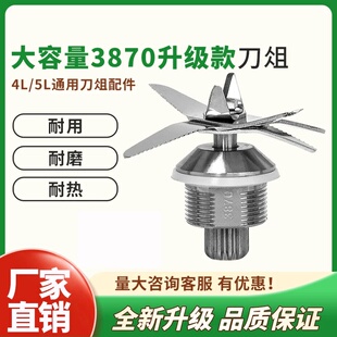 3870通用4L5L升沙冰机豆浆机刀俎破壁料理机刀俎轴承刀头刀片配件