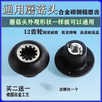 沙冰机破壁机配件料理机蘑菇头传动器冰沙机刀组连接头齿轮豆浆机