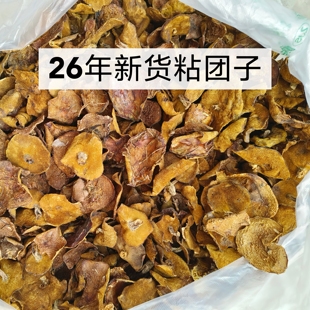 26新货东北特产松蘑菇牛肝菌黑蘑菇味道鲜美粘团子干货松蛾子包邮