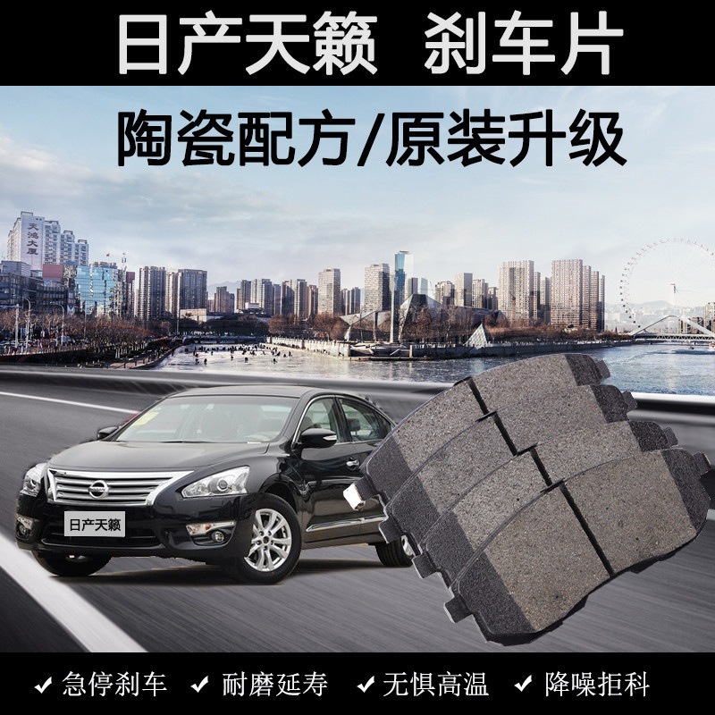 适用日产尼桑天籁刹车片08-13老款14年16陶瓷18汽车19专车2.0L皮