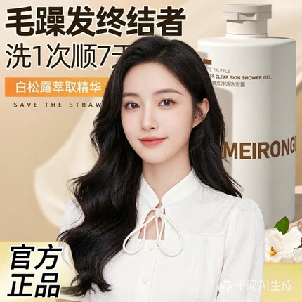 美容道白松露洗发水沐浴露护发素控油去屑烫染修护洗发露厂家