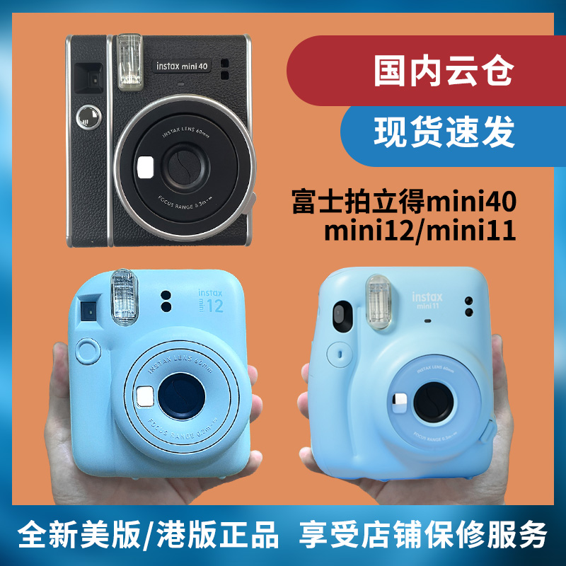 全新现货 mini11mini40拍立得 mini12相机迷你复古一次成像