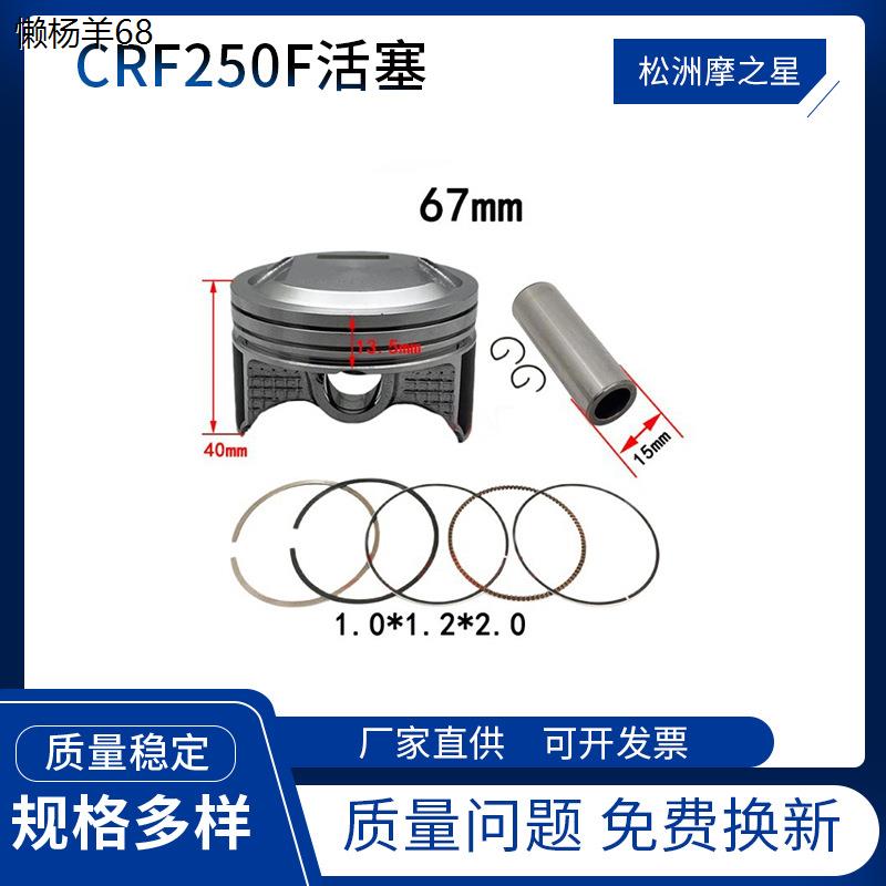 摩托车活塞67mm233cc活塞环套件适用本田CRF230FCRF230F活塞套件