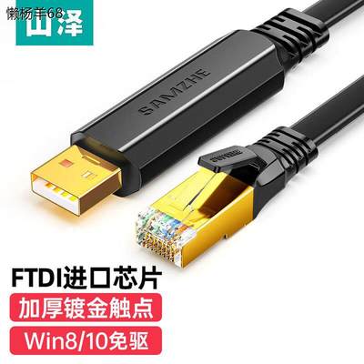 usb转rj45调试线console控制线交换机路由器配置线转换线UR02