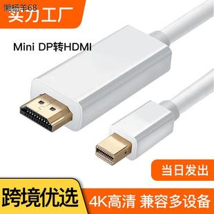 DP转HDMI1.8米4K笔记本电脑迷你 Mini Displayport hdmi转换线