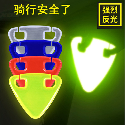 自行车山地车反光片夜骑反光警示
