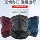 秋冬季 保暖骑行面罩骑行护脸保暖口罩加绒加厚保暖头套头巾
