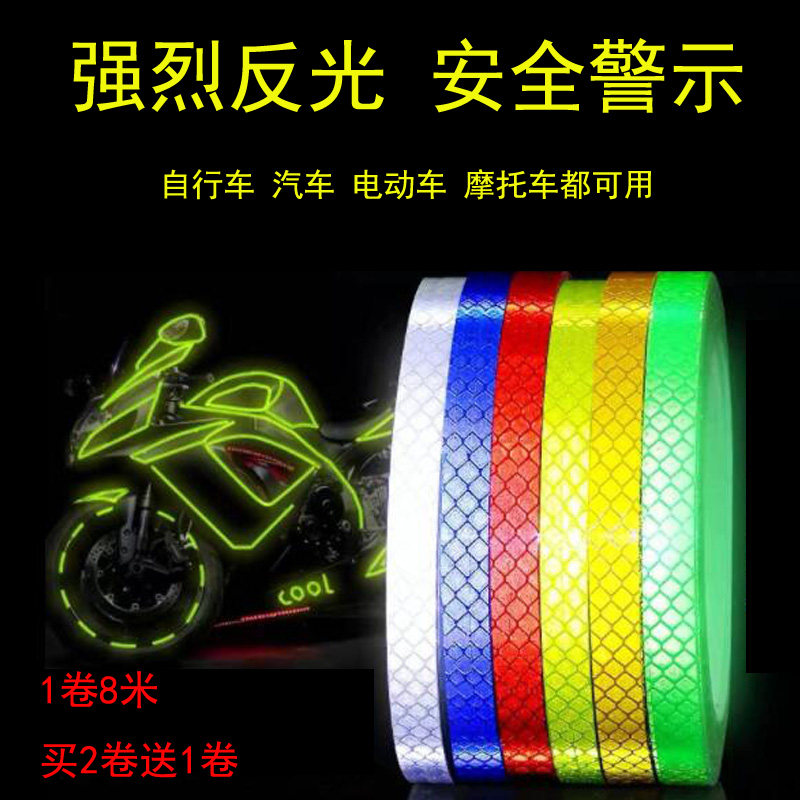 自行车反光贴夜骑警示安全贴纸电动车摩托车儿童平衡车反光贴,自行车/骑行装备/零配件,自行车贴纸/反光贴,淘宝优惠券,粉丝福利购,淘宝优惠卷