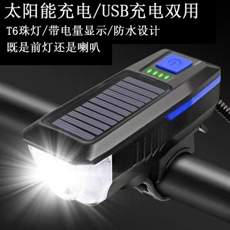 usb充电太阳能带灯照明山地车图片