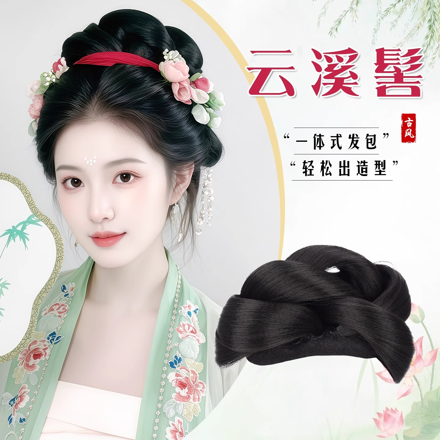 古风汉服假发全发丝盘发发髻一体式宋制造型古装百搭明制头饰垫发