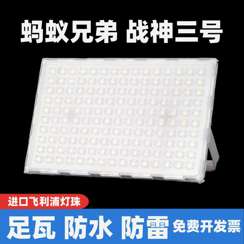 蚂蚁兄弟led照明投光灯户外防水路灯厂房车间工地广告牌200W射灯