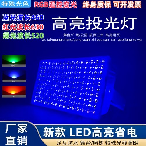 蚂蚁硕美led投光红蓝绿变光紫防水射灯超亮蓝光舞台灯园林照明灯