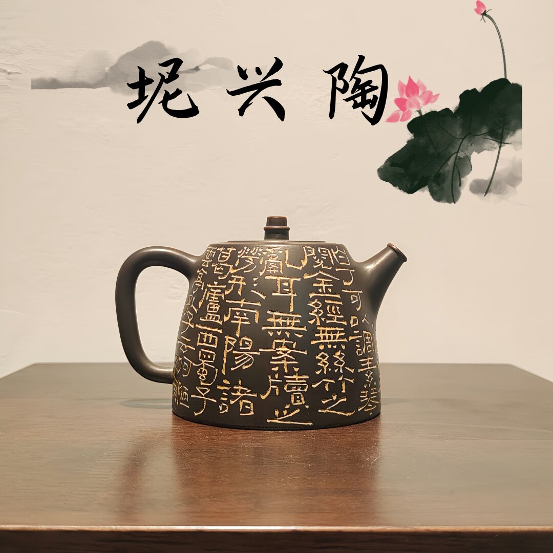 汉铎壶 唐天源名师 书法雕刻纯手工原矿坭兴陶茶壶250cc六堡茶具