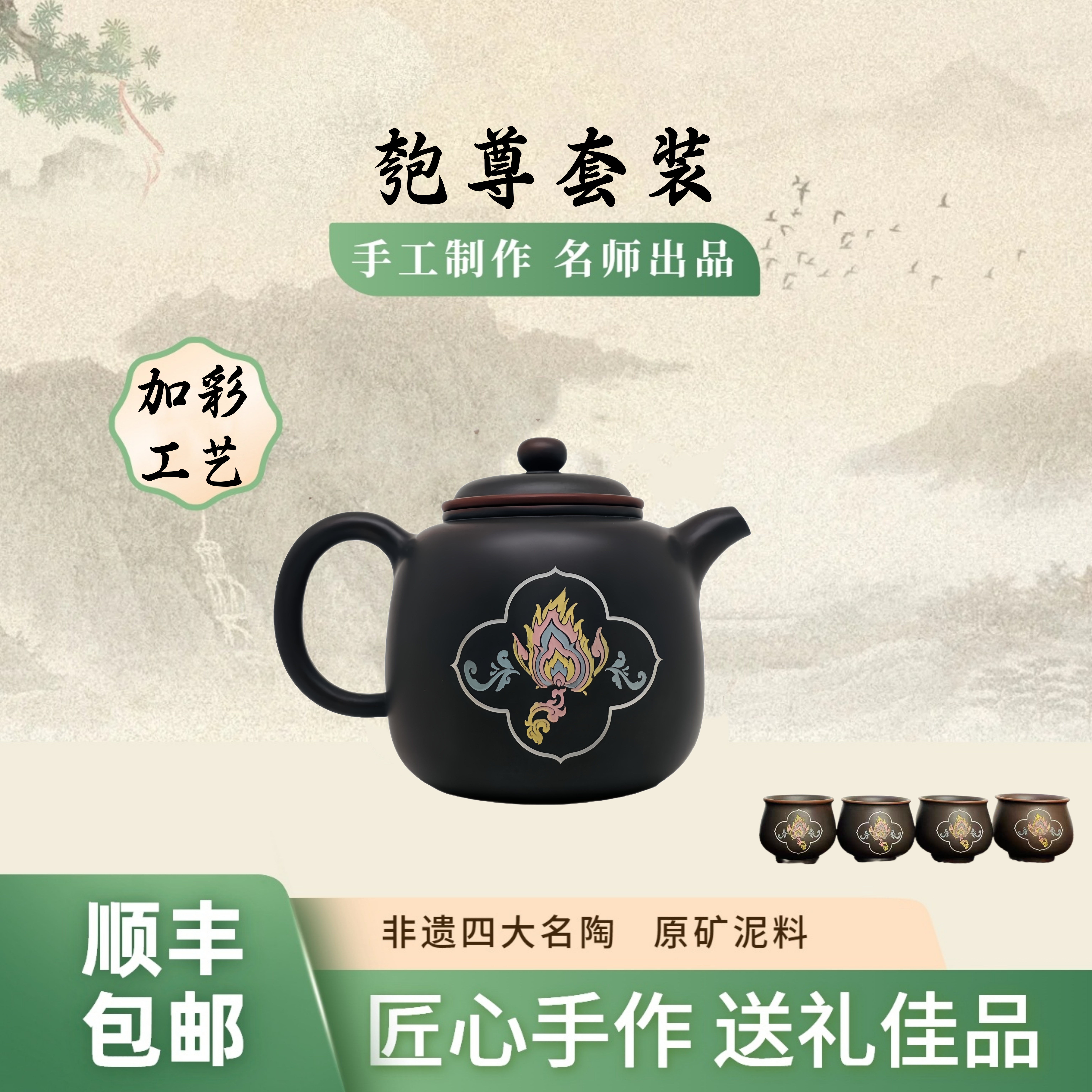 匏尊套装 精品手工填彩雕刻坭兴陶茶壶 新款泡茶壶 240cc六堡茶具