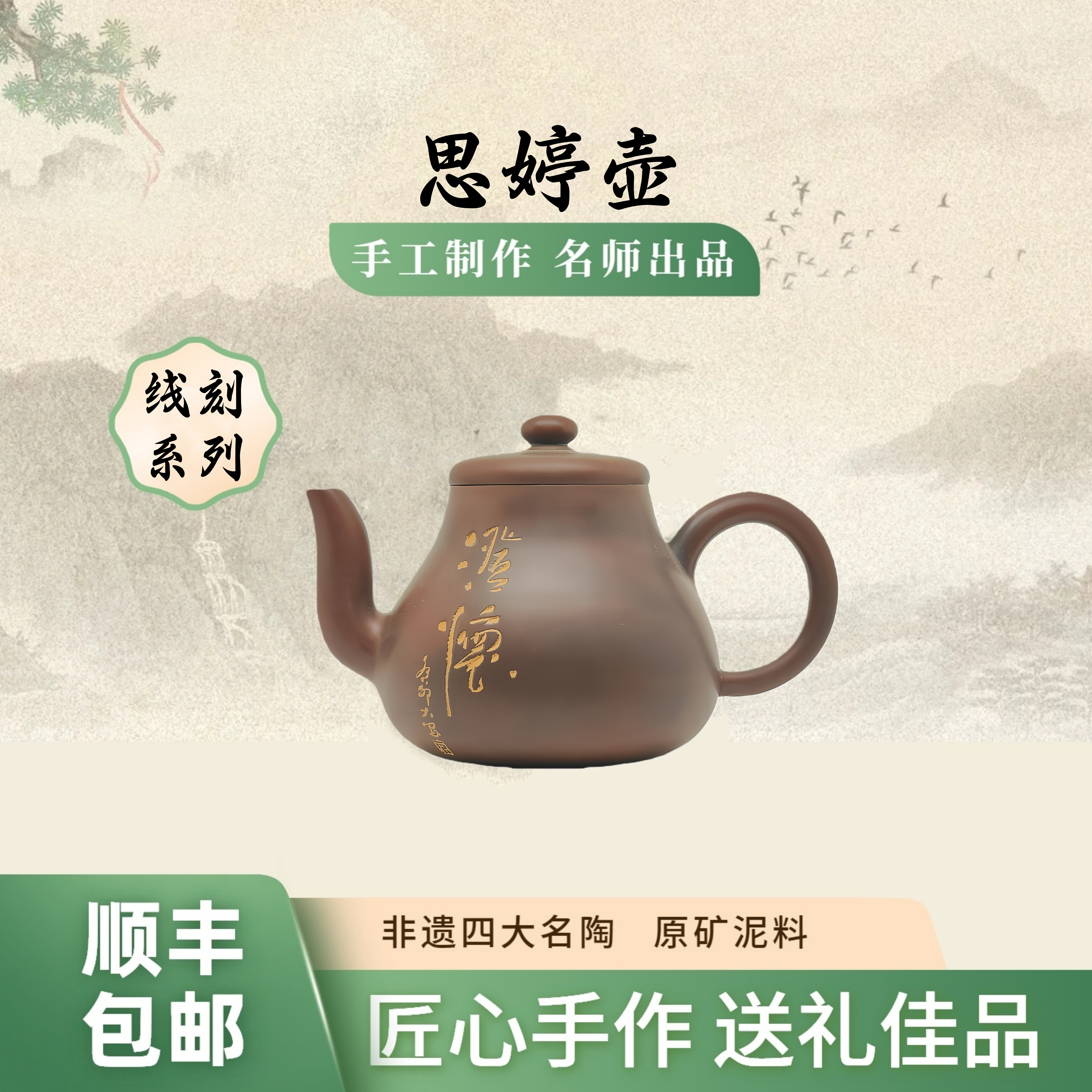 思婷壶 雕刻精品手工原矿坭兴陶泡茶壶150ml唐天源名师制非紫砂壶