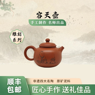 雕刻纯手工原矿坭兴陶茶壶180cc专用六堡茶具唐天源名师 容天壶
