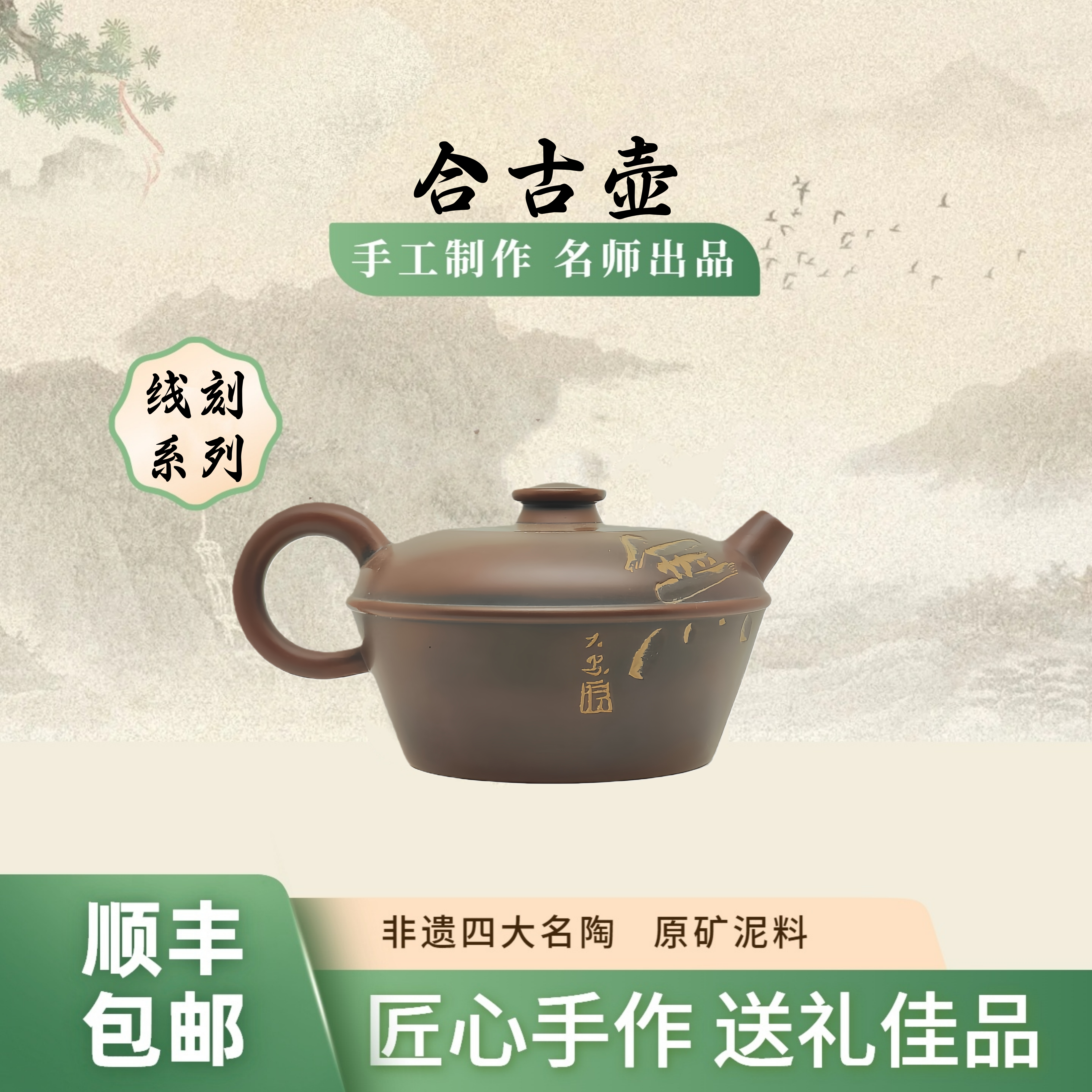 合古壶 雕刻精品手工坭兴陶泡茶壶150ml唐天源名师制非陶瓷紫砂壶