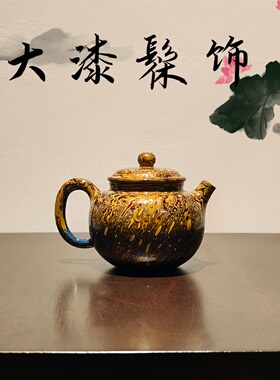 容天壶大漆髹饰 唐天源名师钦州原矿坭兴陶手工茶壶120cc高端茶具