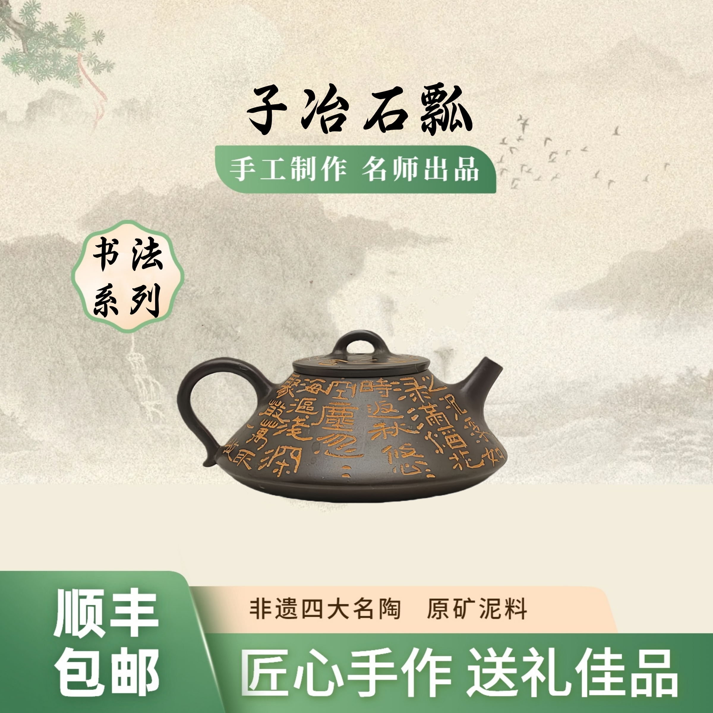 子冶石瓢 唐天源 坭兴陶原矿全手工雕刻书法茶壶茶具100cc非紫砂