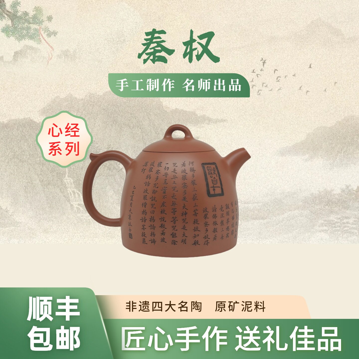 秦权壶 心经 纯手工雕刻坭兴陶泡茶壶220cc专用六堡茶具非紫砂壶
