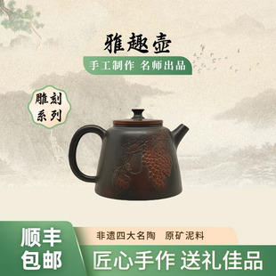 雅趣壶 雕刻纯手工原矿坭兴陶茶壶200cc专用六堡茶具唐天源名师