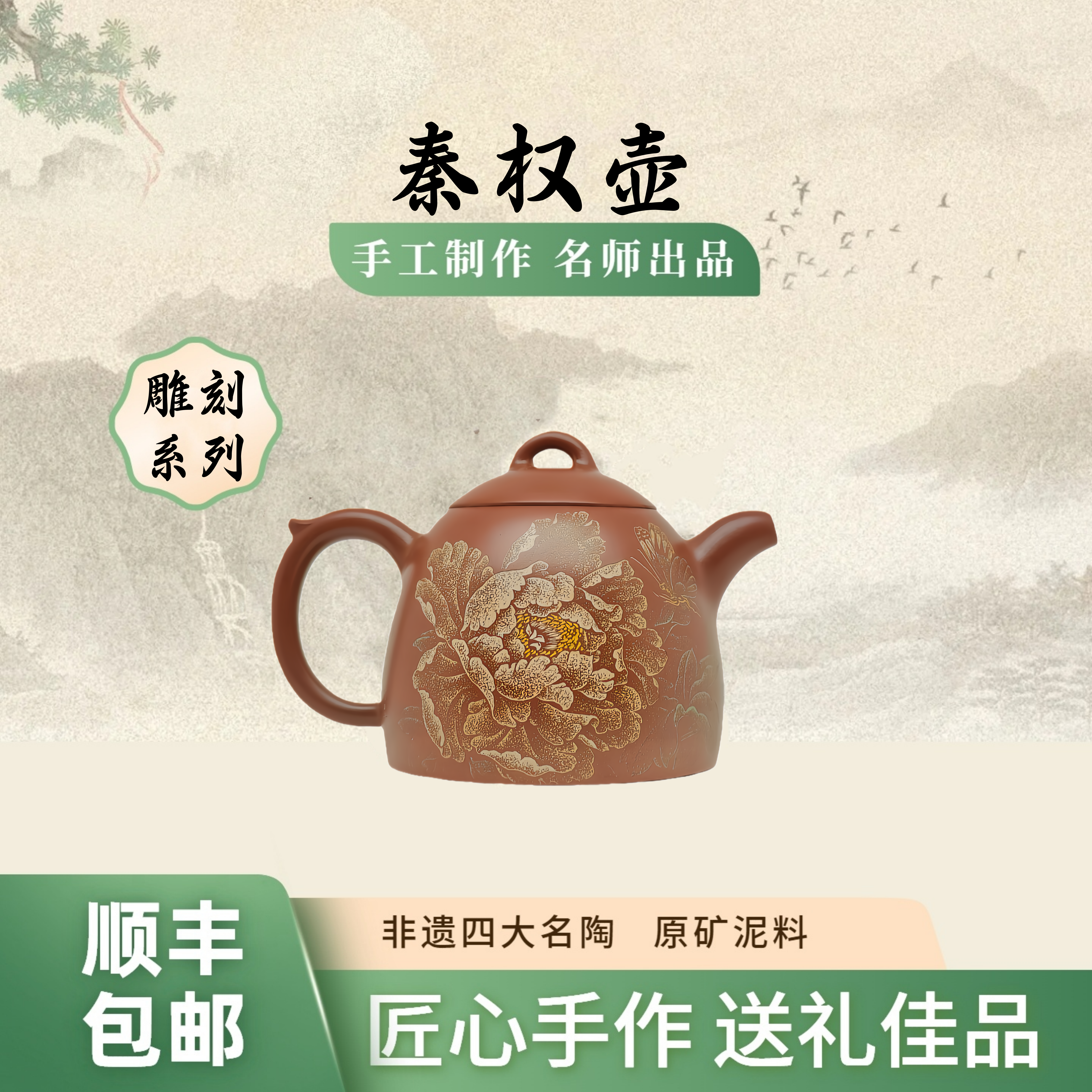 秦权壶 荷花纯手工雕刻坭兴陶泡茶壶300cc唐天源名师 非紫砂壶