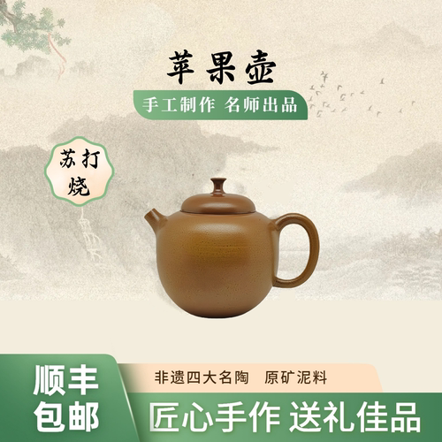 苹果壶 苏打烧纯手工原矿坭兴陶茶壶120cc专用六堡茶具唐天源名师