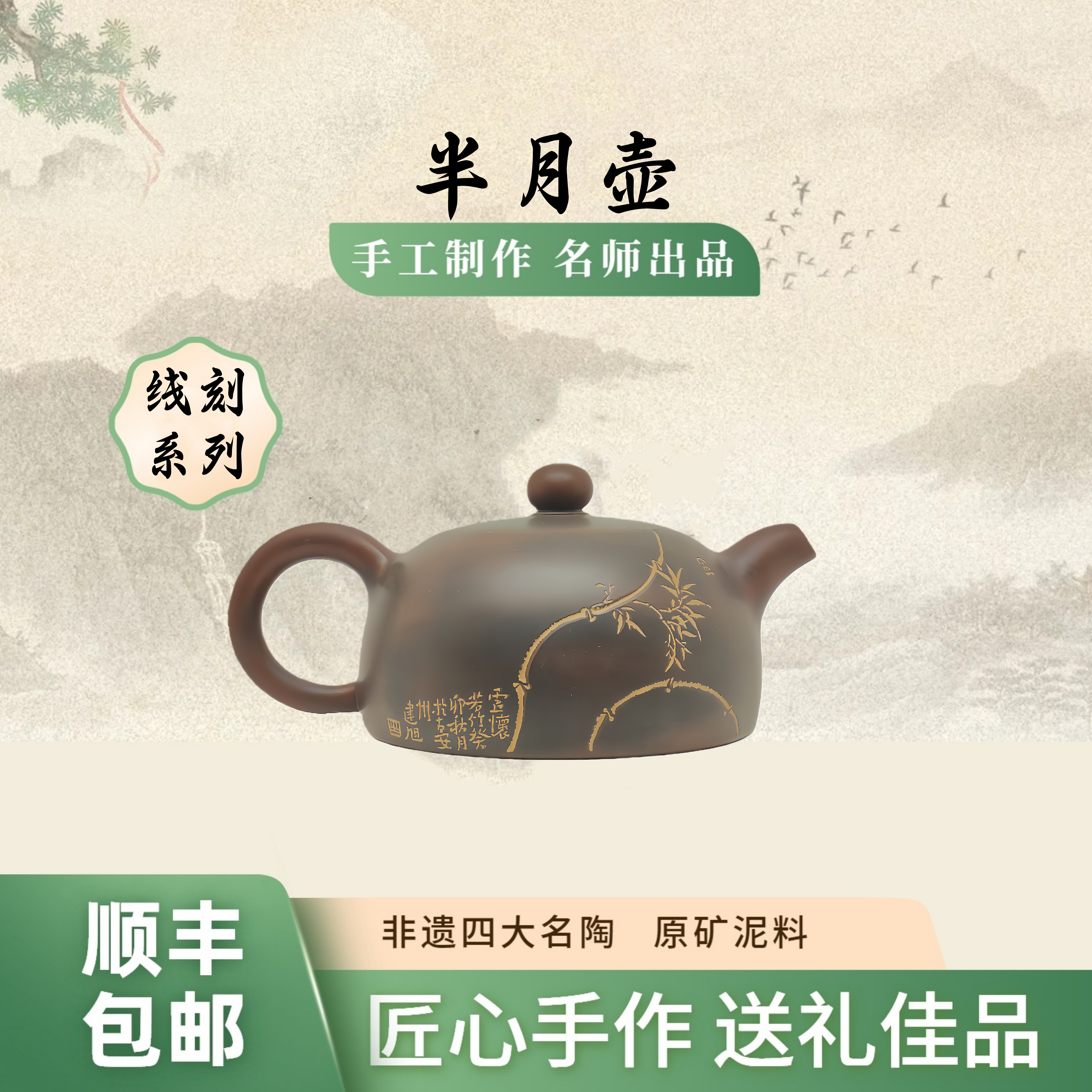 半月壶 雕刻精品手工坭兴陶泡茶壶170cc唐天源名师制非陶瓷紫砂壶