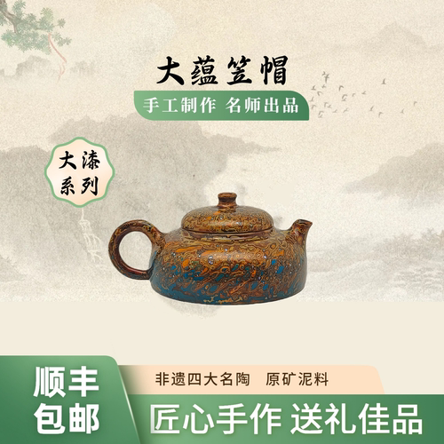 大蕴笠帽 大漆工艺 坭兴陶纯手工高端小品茶壶80cc六堡茶具非紫砂