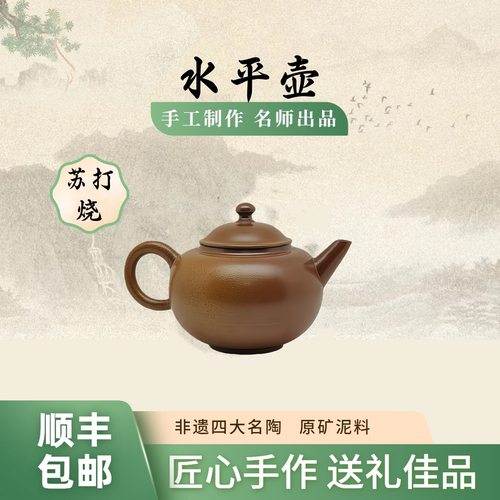 唐天源名师手工原矿坭兴陶水平壶